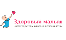 «Здоровый малыш»