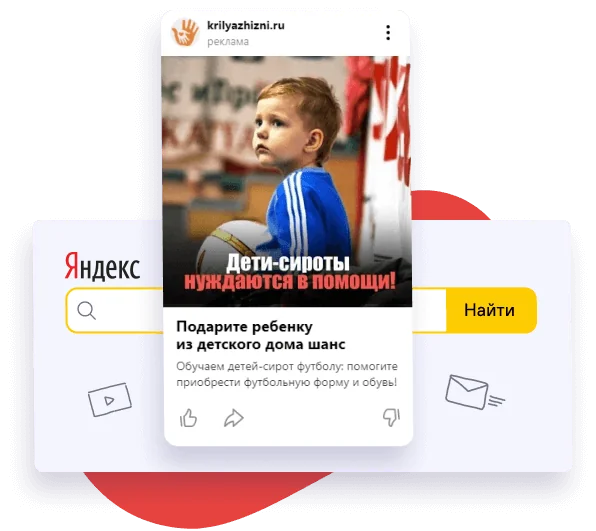 Привлечение доноров через поисковые системы