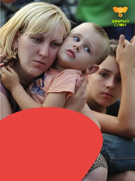 Помощь семьям беженцев
