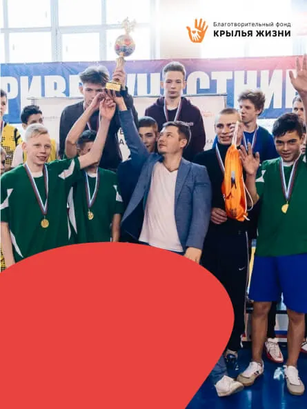 Футбол для детей-сирот